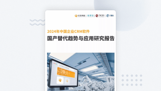 销售线索治理系统怎样与CRM团结创造商业价值